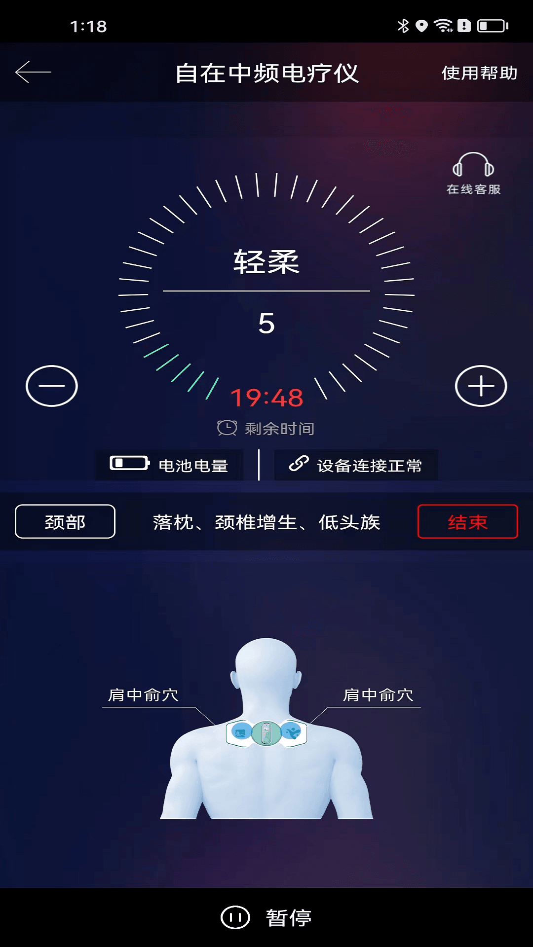 自在中频电疗仪 1.0.0.0524 最新版 2