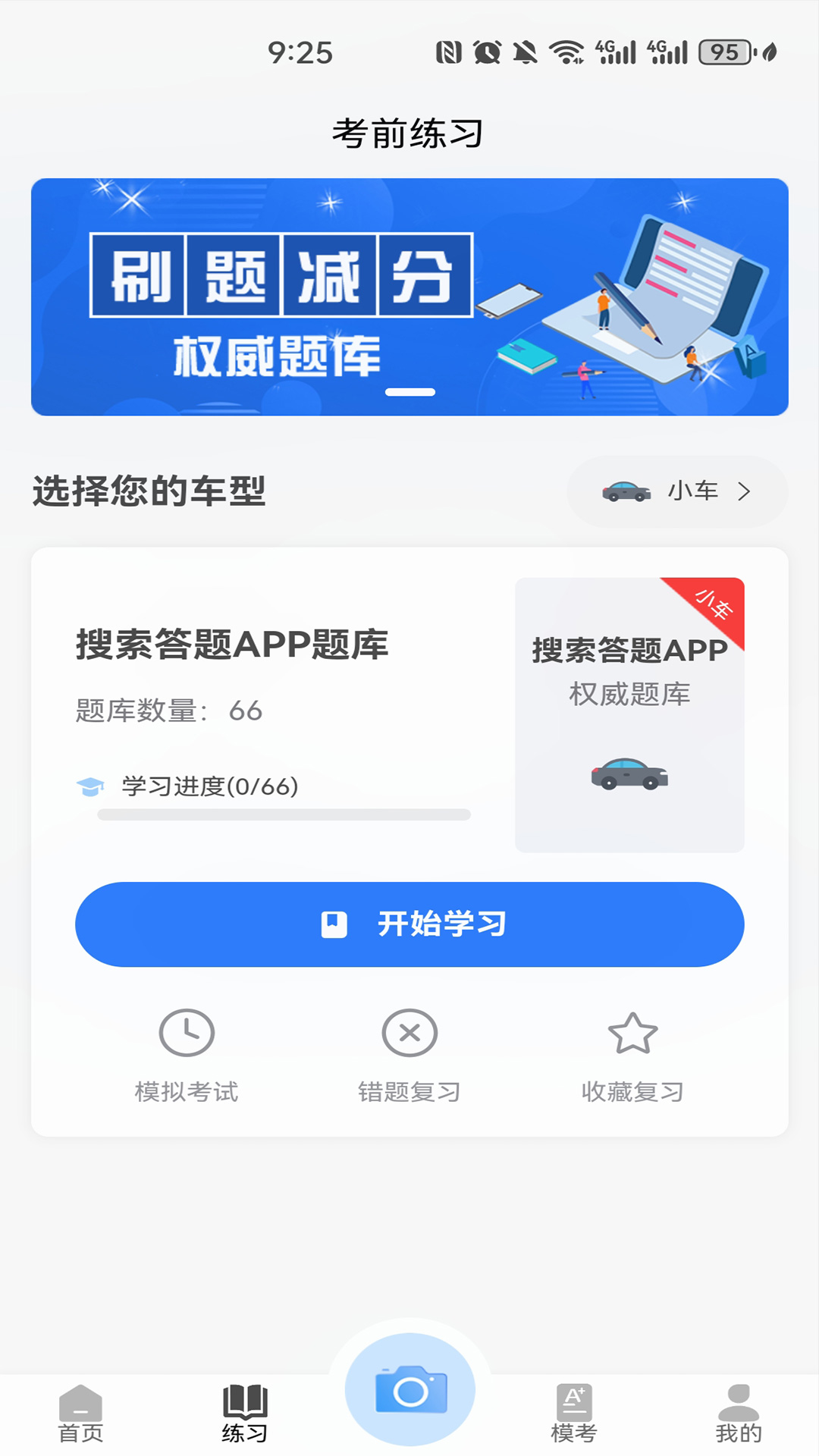 学法减分搜索答题 1.0.4 最新版 3