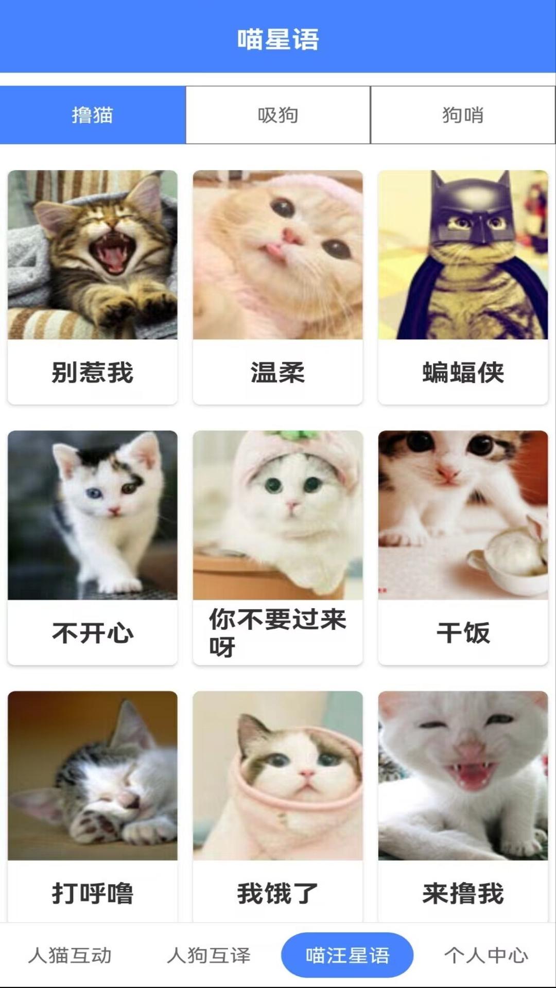 萌趣猫狗翻译器 1.2.8 最新版 1
