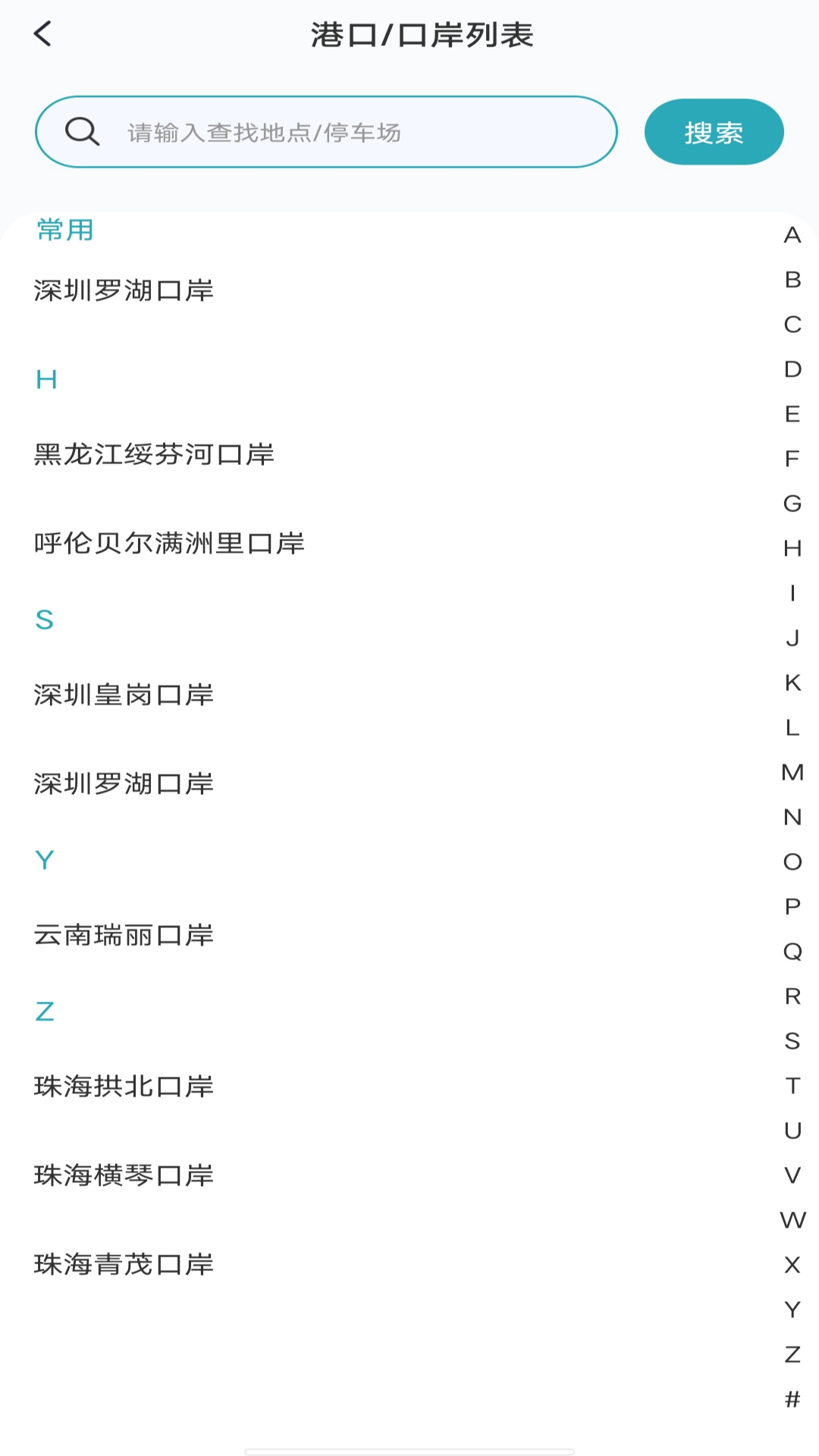 免费停车查询 1.0.0 最新版 3