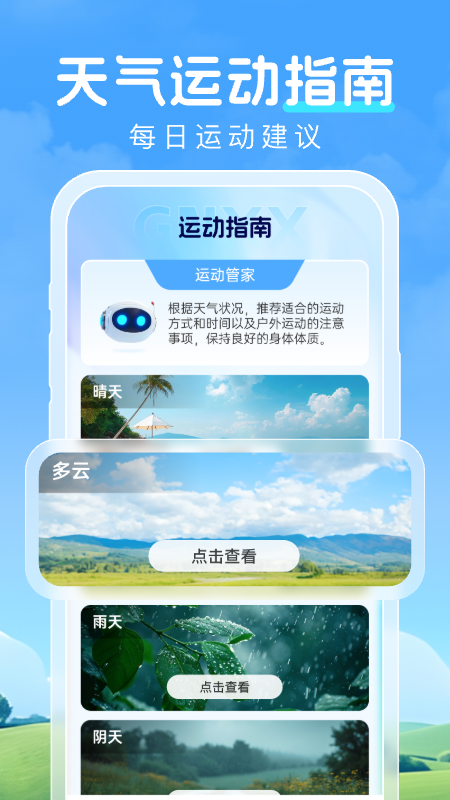 预行天气 1.0.5 最新版 1