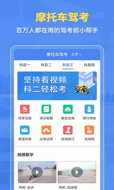 摩托车驾考全题库 2.4.1 最新版 1
