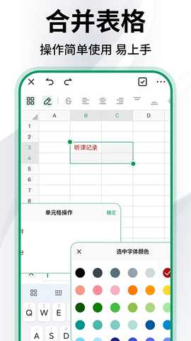 excel手机word编辑 1.0.8 最新版 1