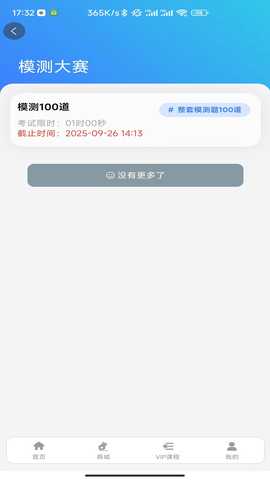 立警学堂 1.0.15 最新版 3