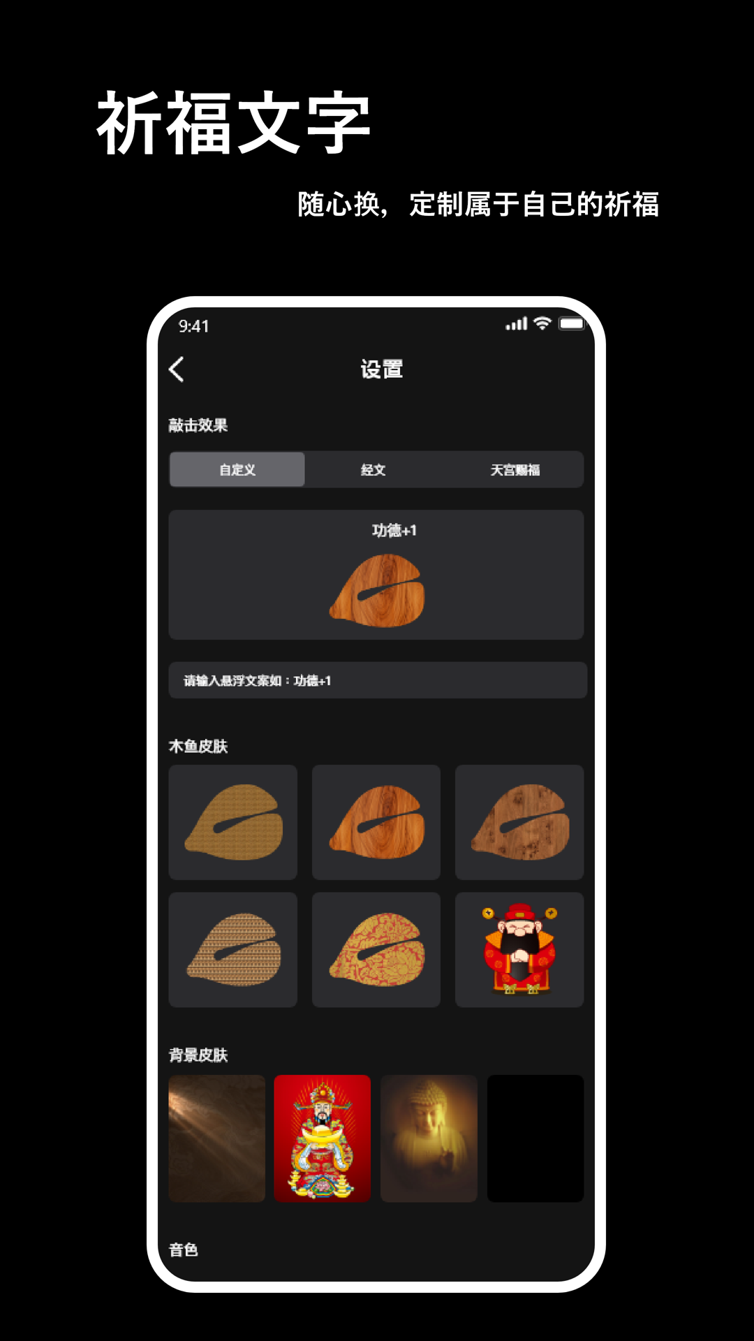 电子木鱼(极速版) 1.0.4 最新版 1
