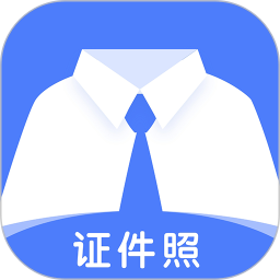蓝白证件照app下载-蓝白证件照官方版