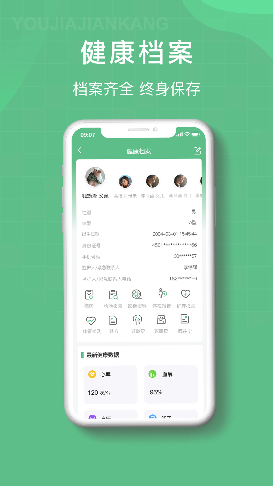 柚嘉健康 1.62 最新版 1
