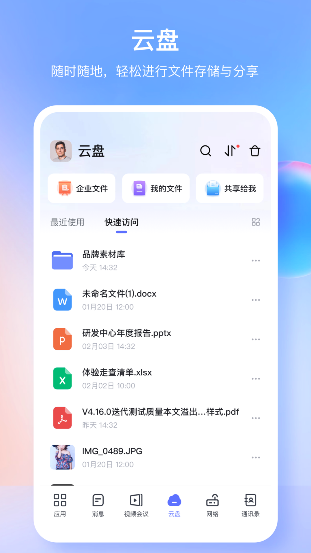 同程管家 4.55.0 最新版 1