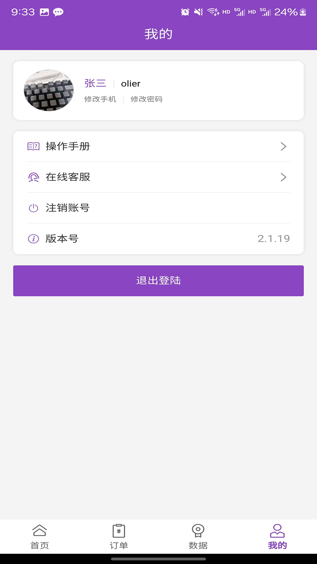 万客智囊 2.2.19 最新版 3