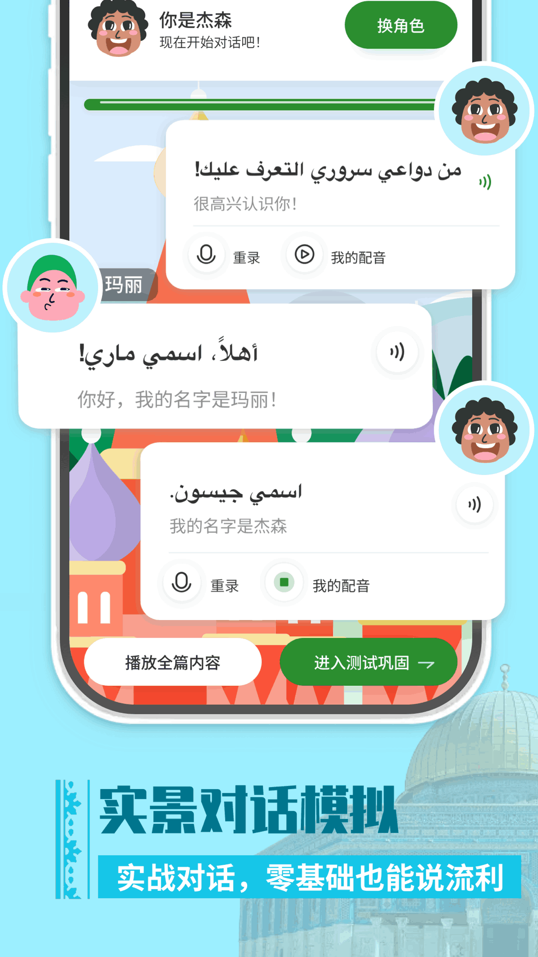 阿拉伯语学习 1.0.3 最新版 4
