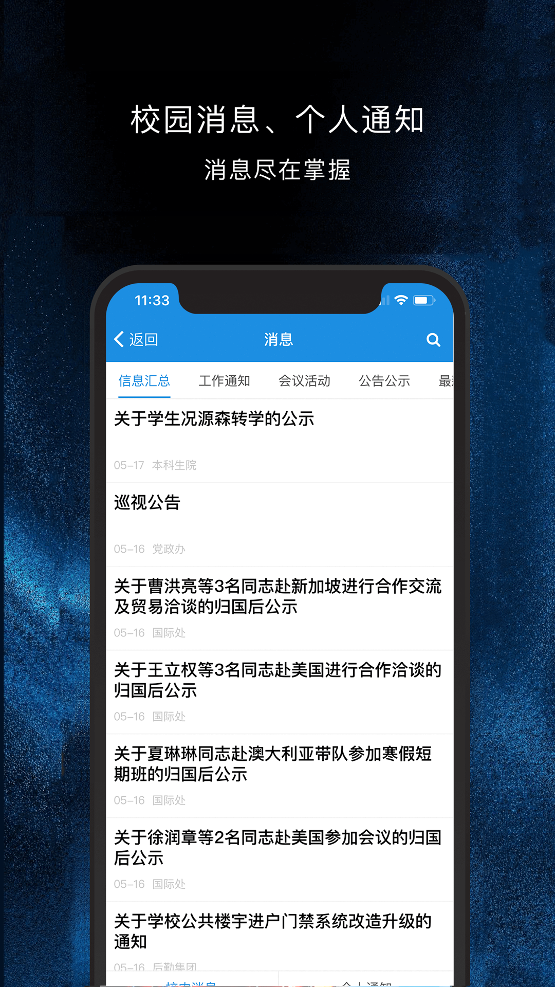 HEU移动校园 2.6.8 最新版 2