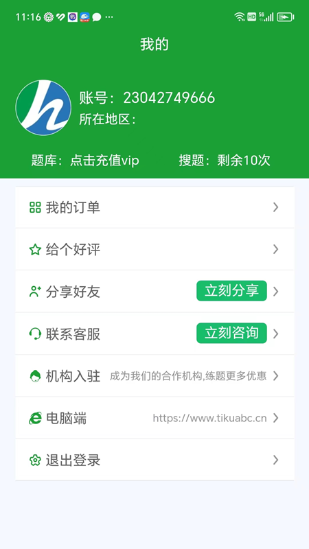 安考100分 2.8.2 最新版 3