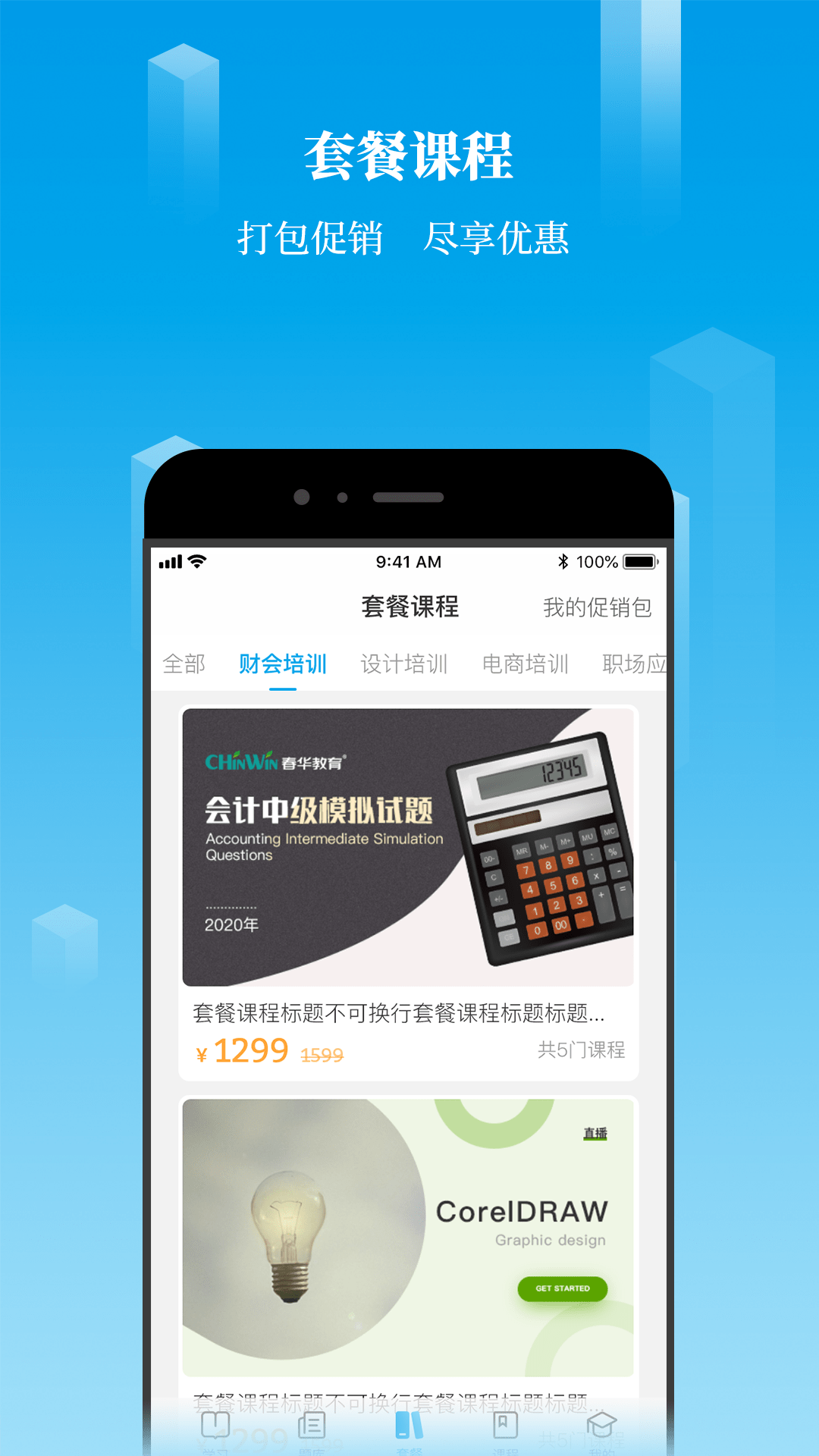 掌上U学院 5.0.1 最新版 3