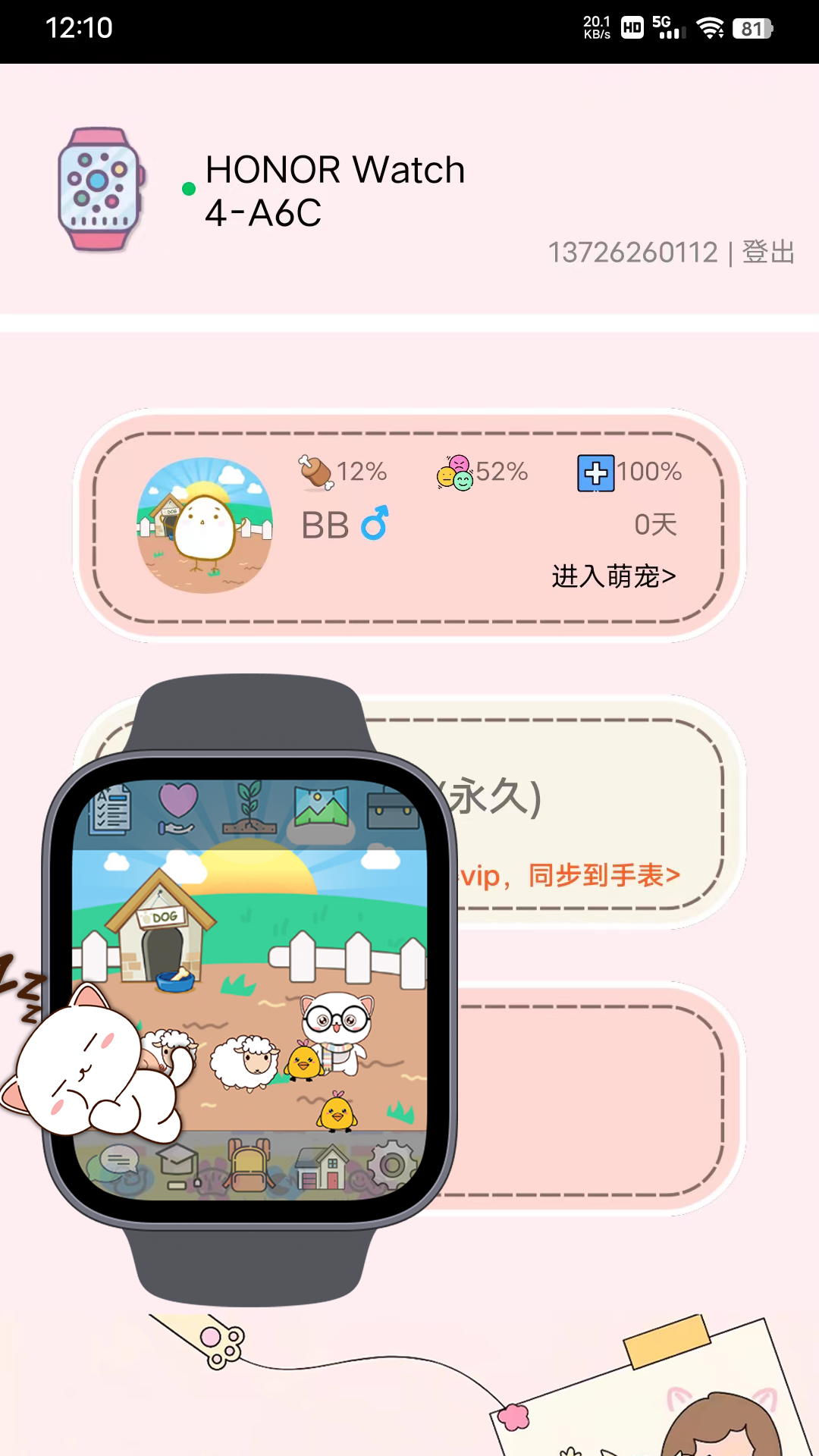 电子宠物机 1.25 最新版 1