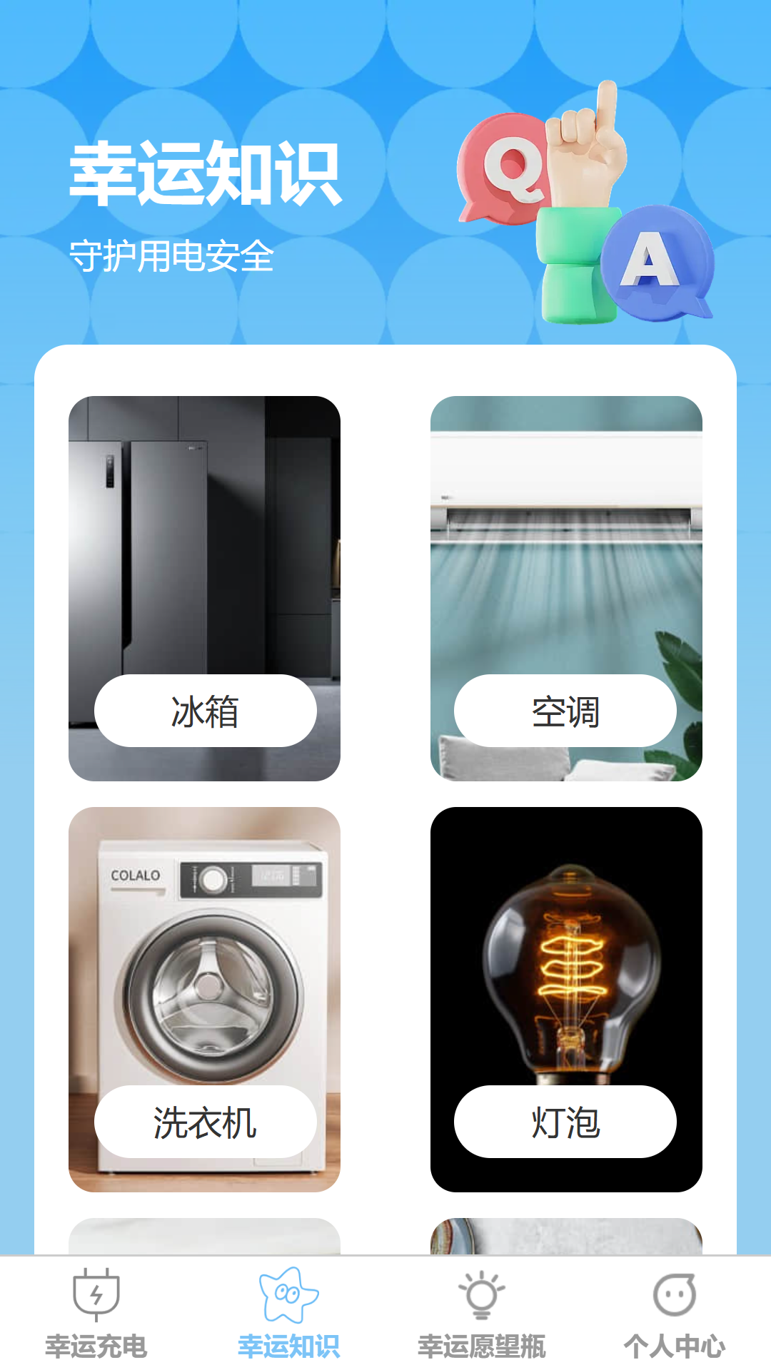 幸运充电 1.0.0 最新版 1