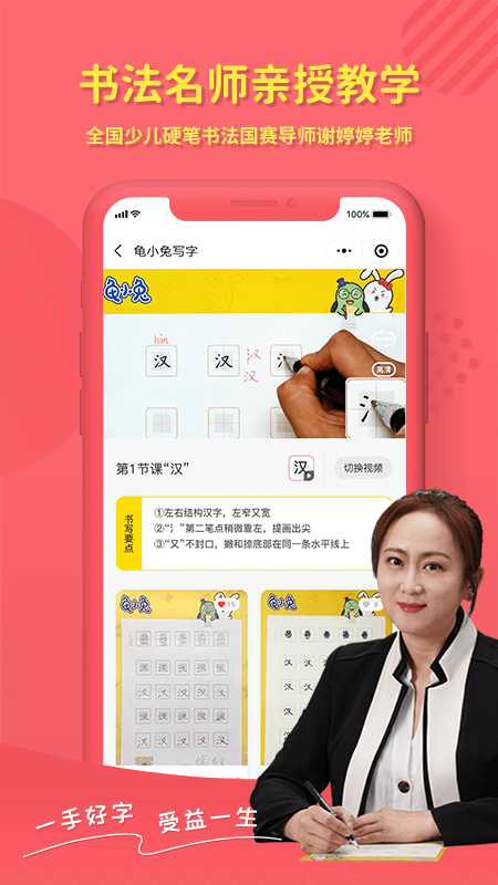 龟小兔写字 3.1.1 最新版 1