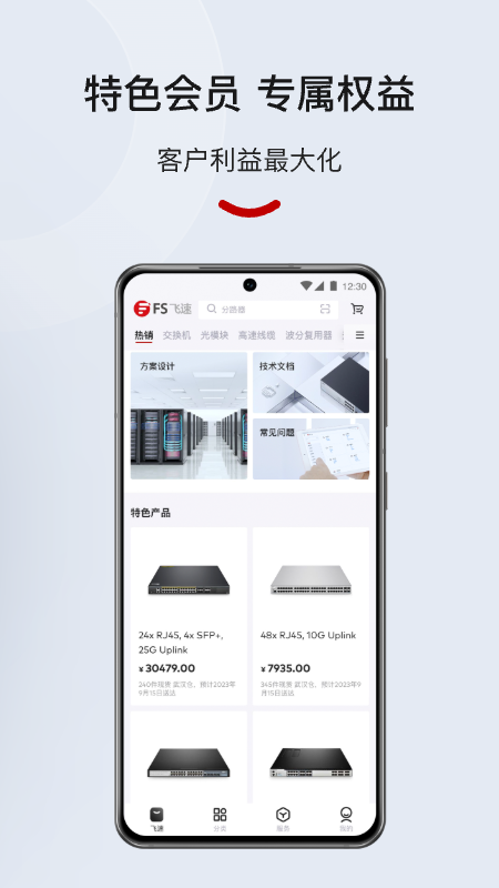 飞速FS 2.0.7 最新版 2