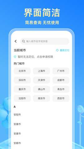 实时公交快查 2.0.1 最新版 3