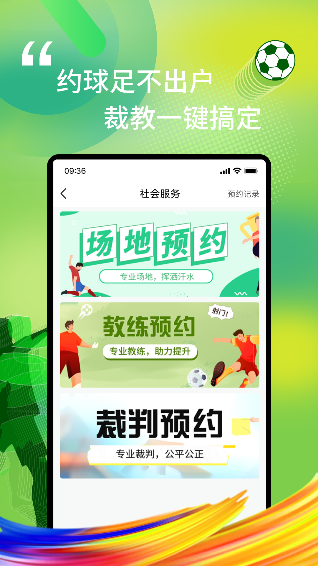 我i足球 2.1.27 最新版 1