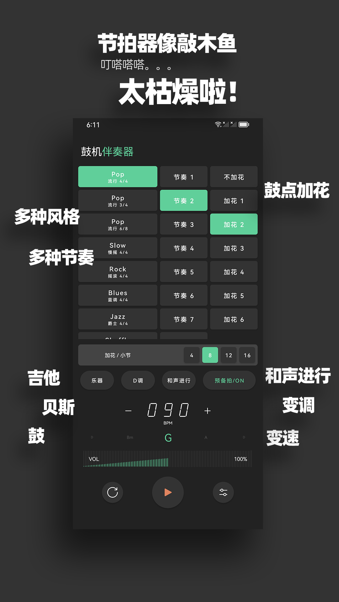 鼓机伴奏器 1.0.3 最新版 1