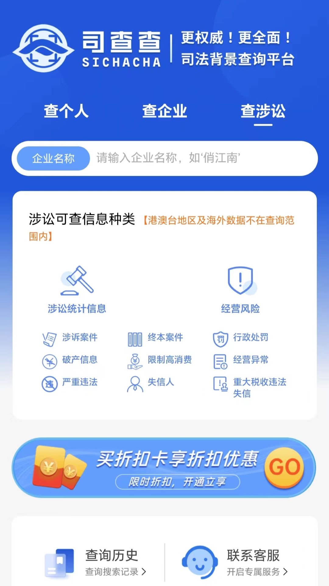 司查查 1.3.0 安卓版 2