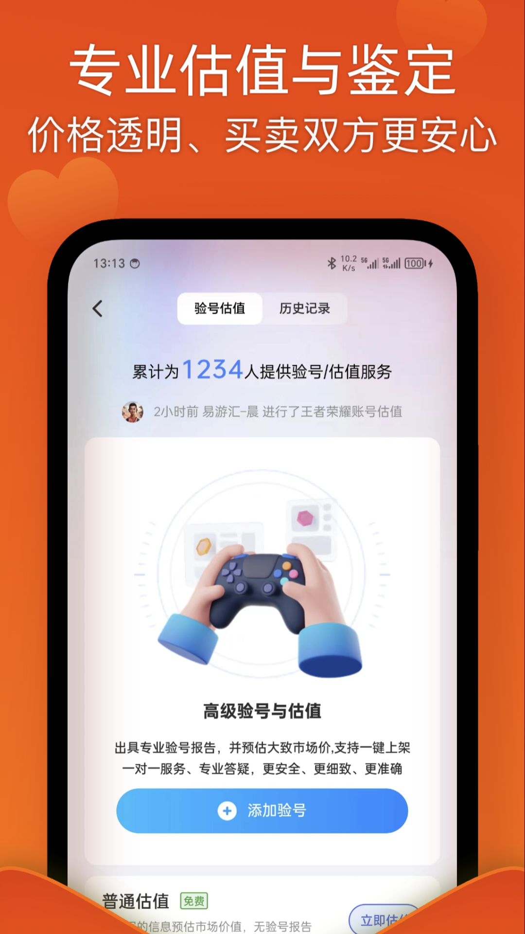 易游汇 2.1.6 最新版 3
