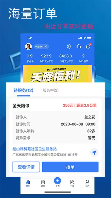 晓伊陪诊师端 1.0.0 最新版 4