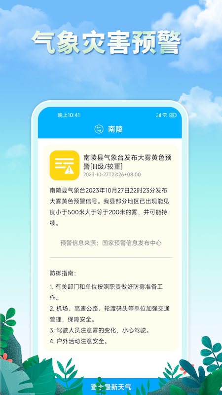 雨水天气 3.0.3 最新版 2