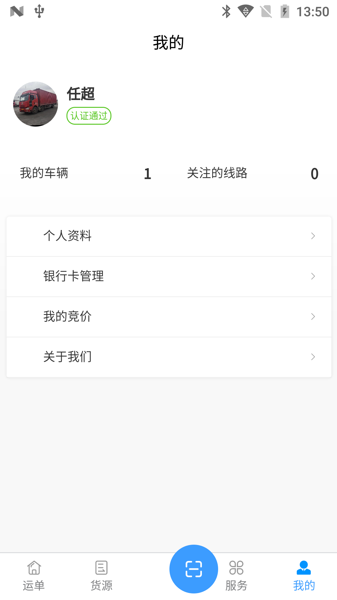 安心吉运司机端 1.0.8 最新版 4