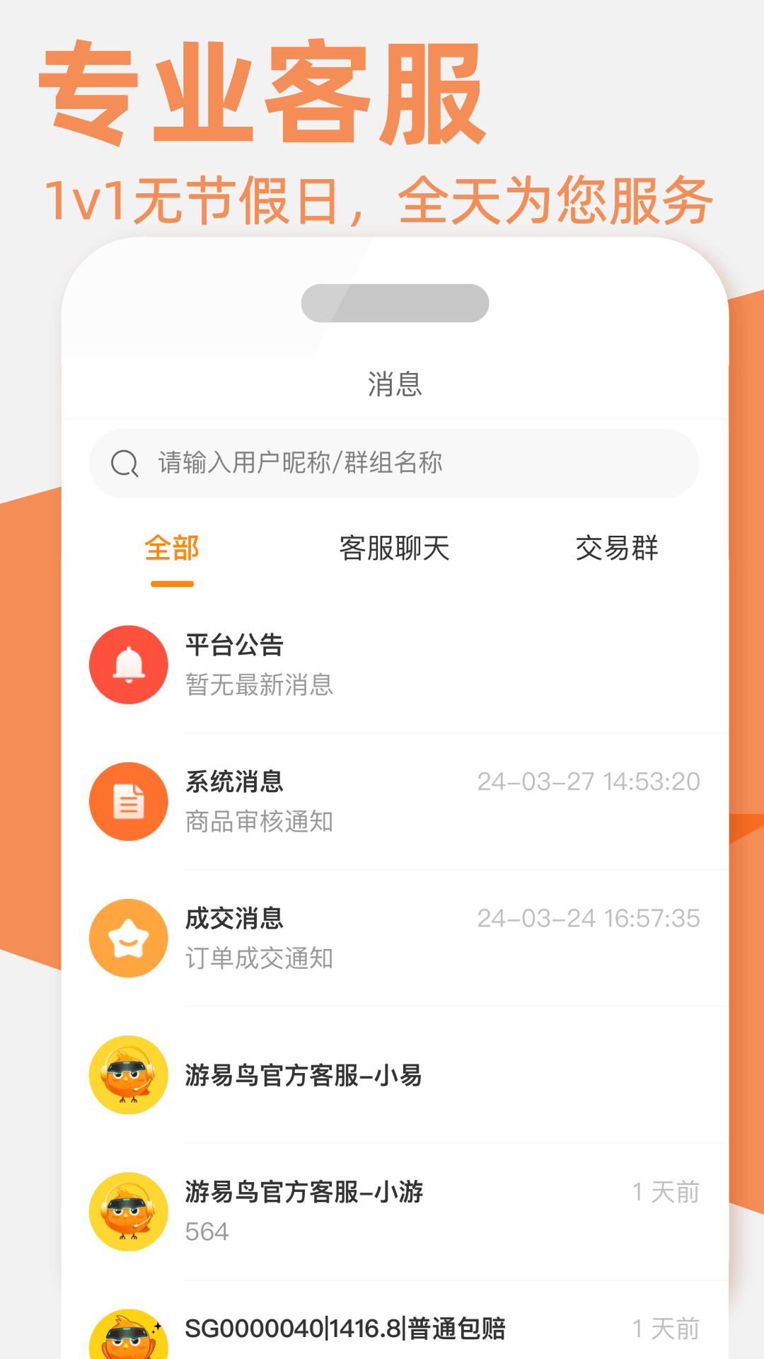 游易鸟 1.2.3 最新版 3