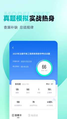注册环保工程师考试聚题库 2.1.3 最新版 2