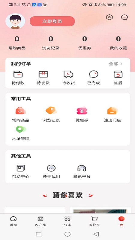 乐村淘供配 1.1.4 最新版 1