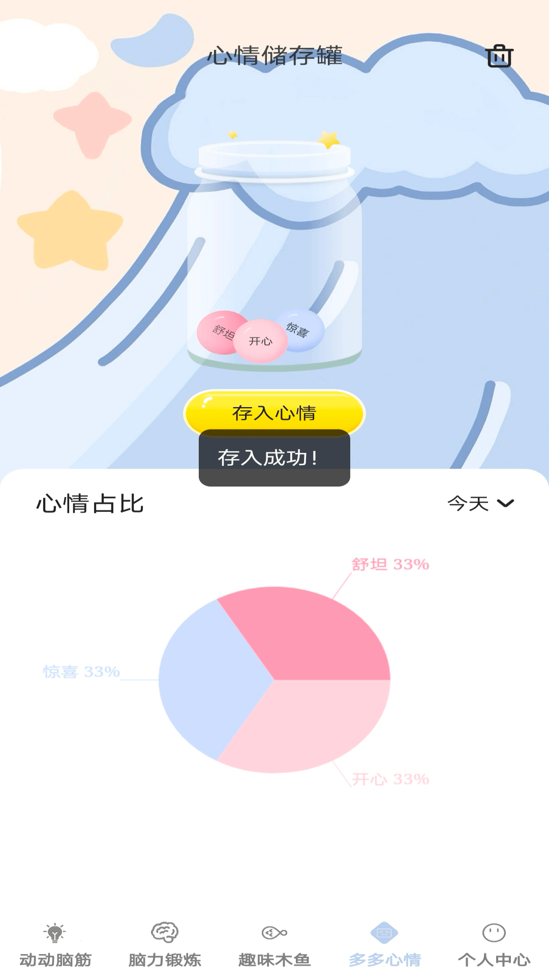 脑力趣挑战 1.0.1 最新版 2