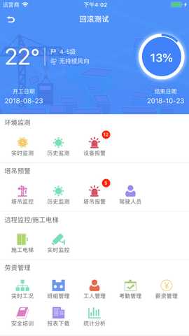 智趣智慧工地 2.0.50 最新版 1