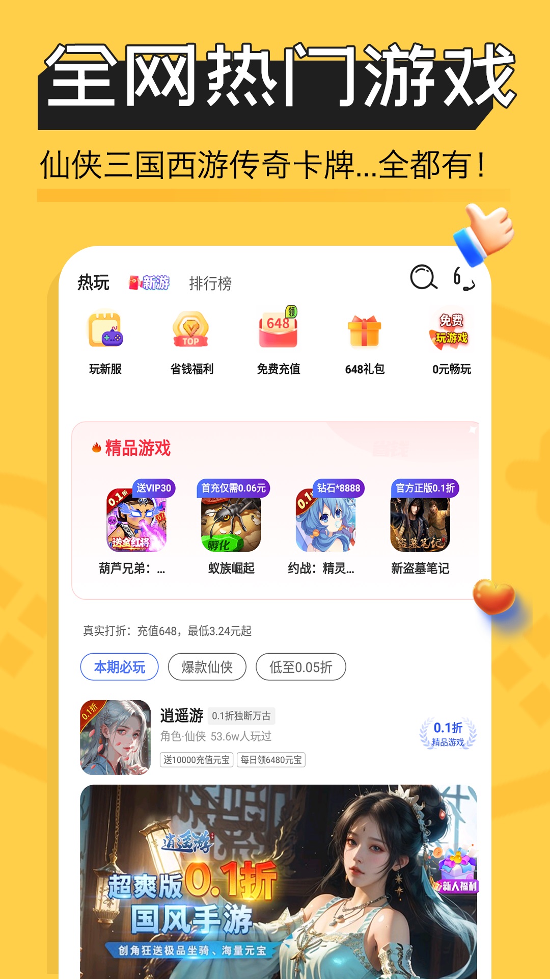 手游折扣宝 1.0.0 最新版 2