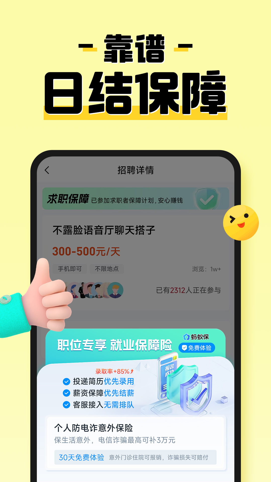 元气兼职 1.0.20 最新版 3