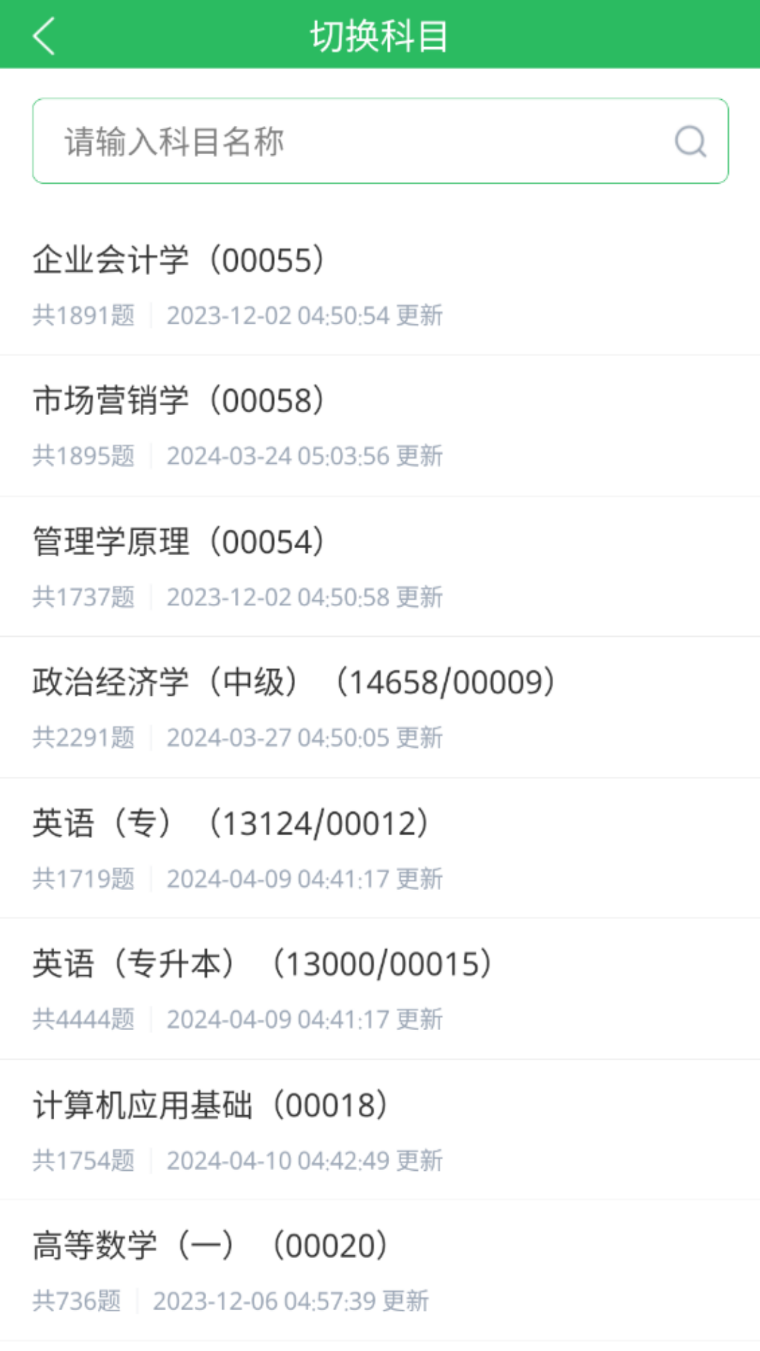 自考题库 5.0.8 最新版 1