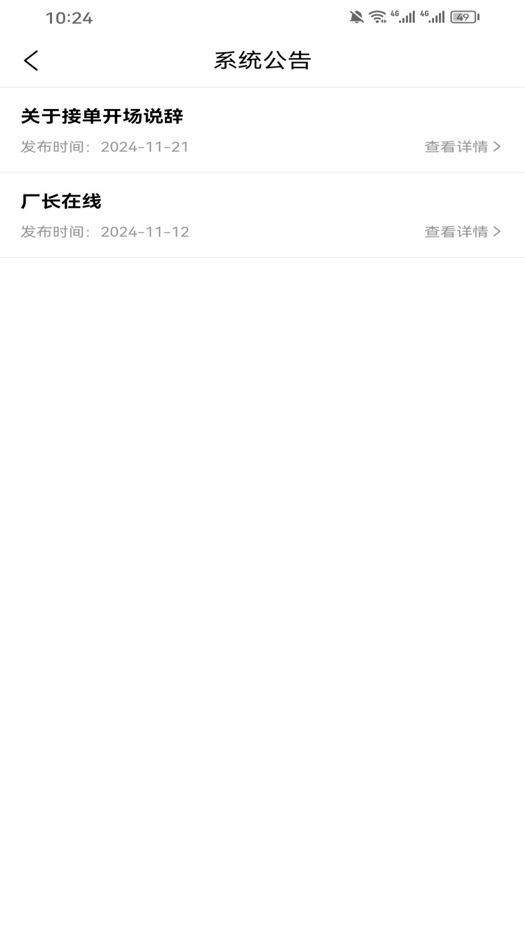 厂长在线 1.2.4 最新版 3