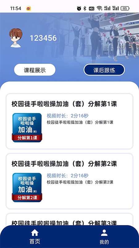跳起来 1.2 最新版 3