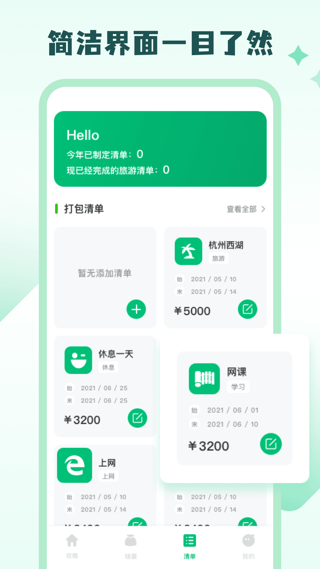 穷游助手 1.0.8 最新版 3