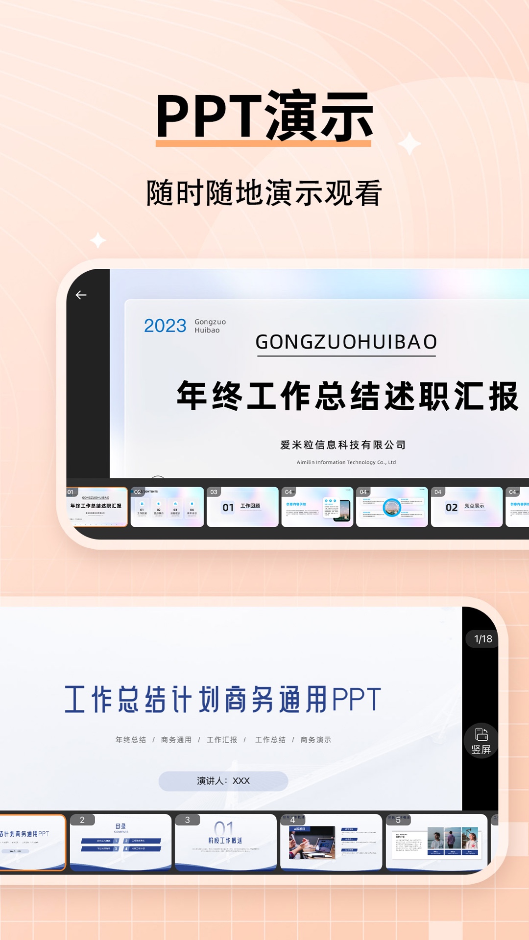 美易PPT 1.4.5 最新版 3