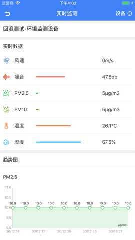 智趣智慧工地 2.0.50 最新版 3