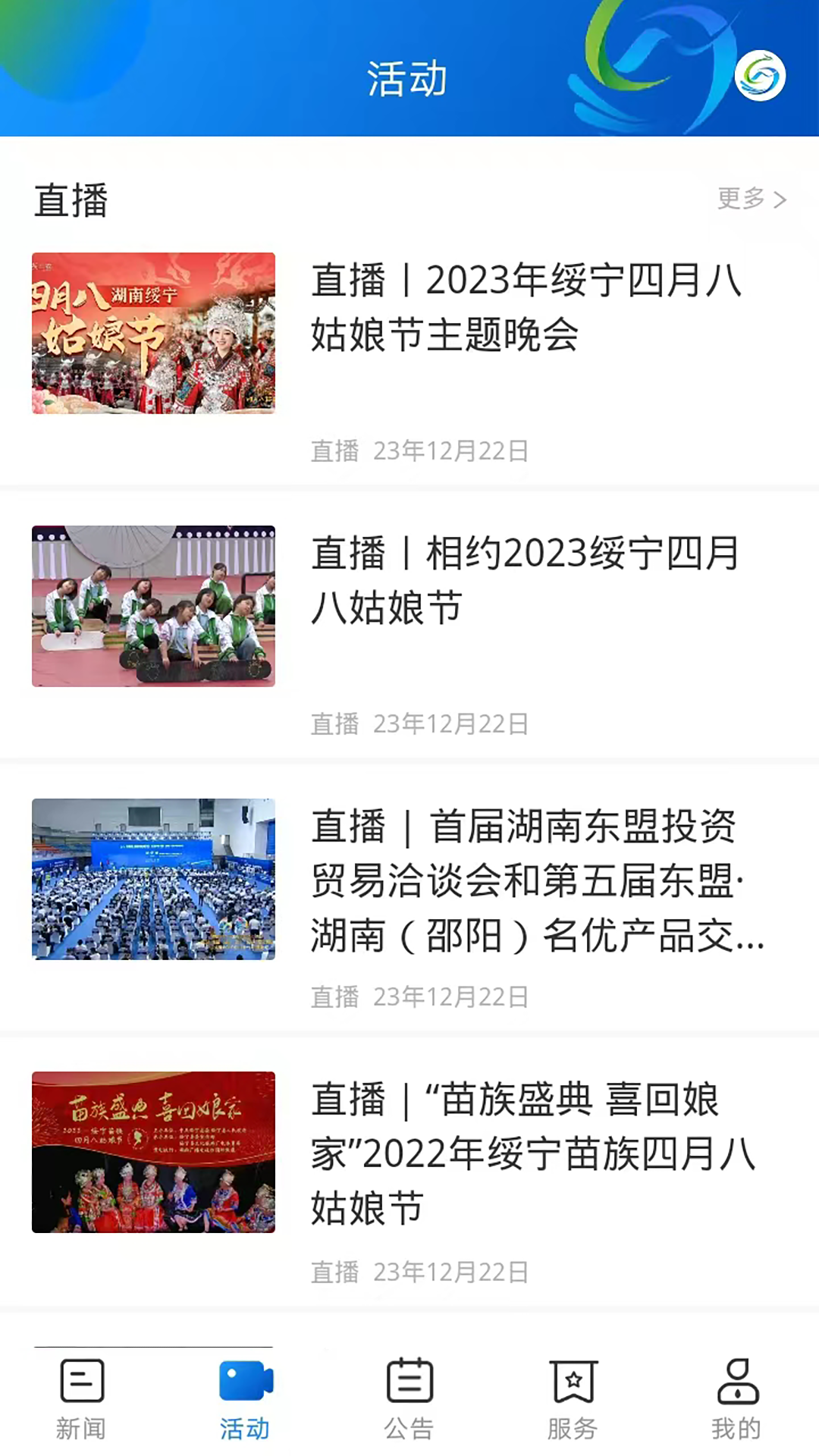 新绥宁 2.2.0 最新版 2