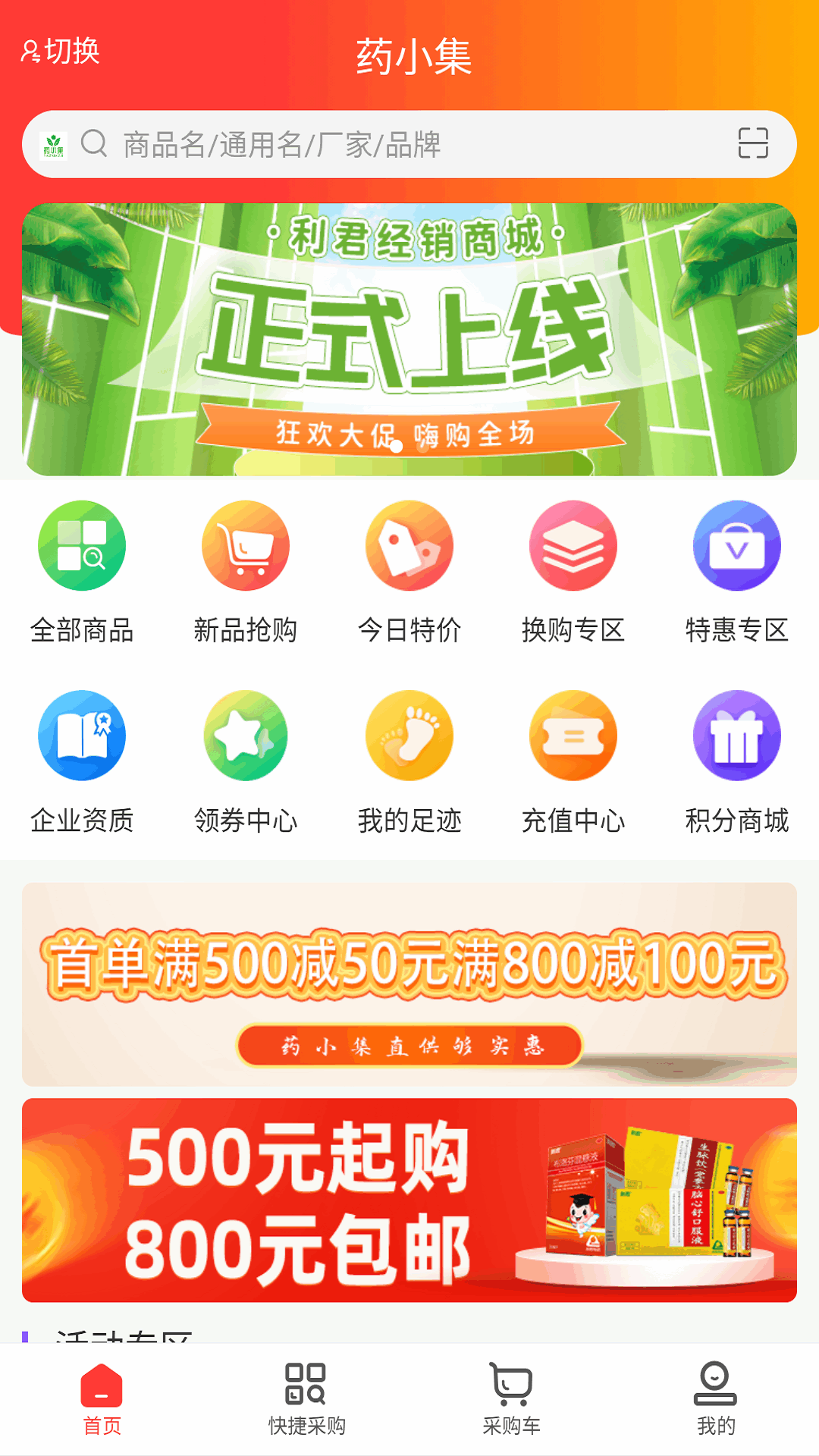 药小集 1.0 最新版 1