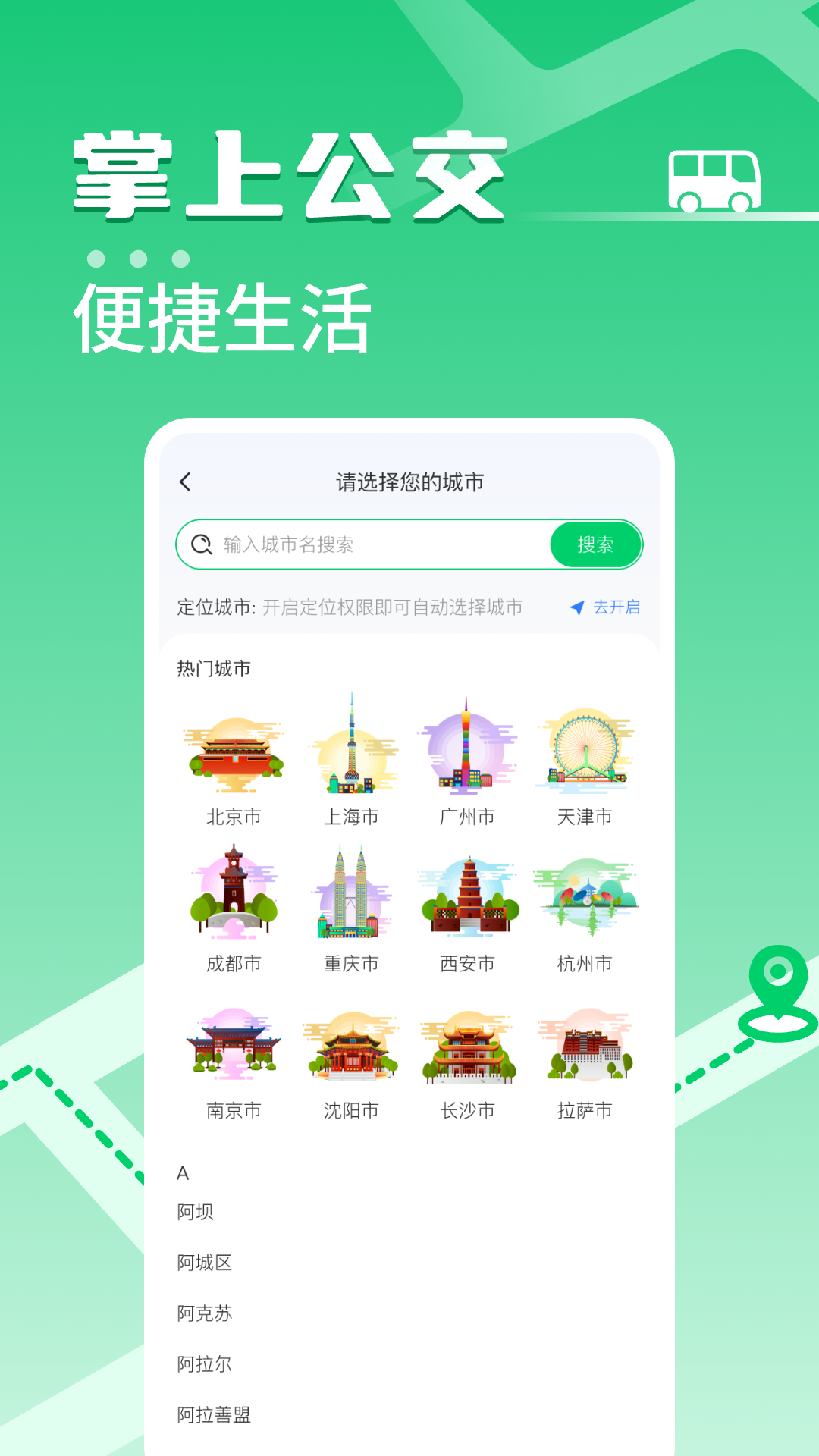 掌上公交车 1.0.14 最新版 3