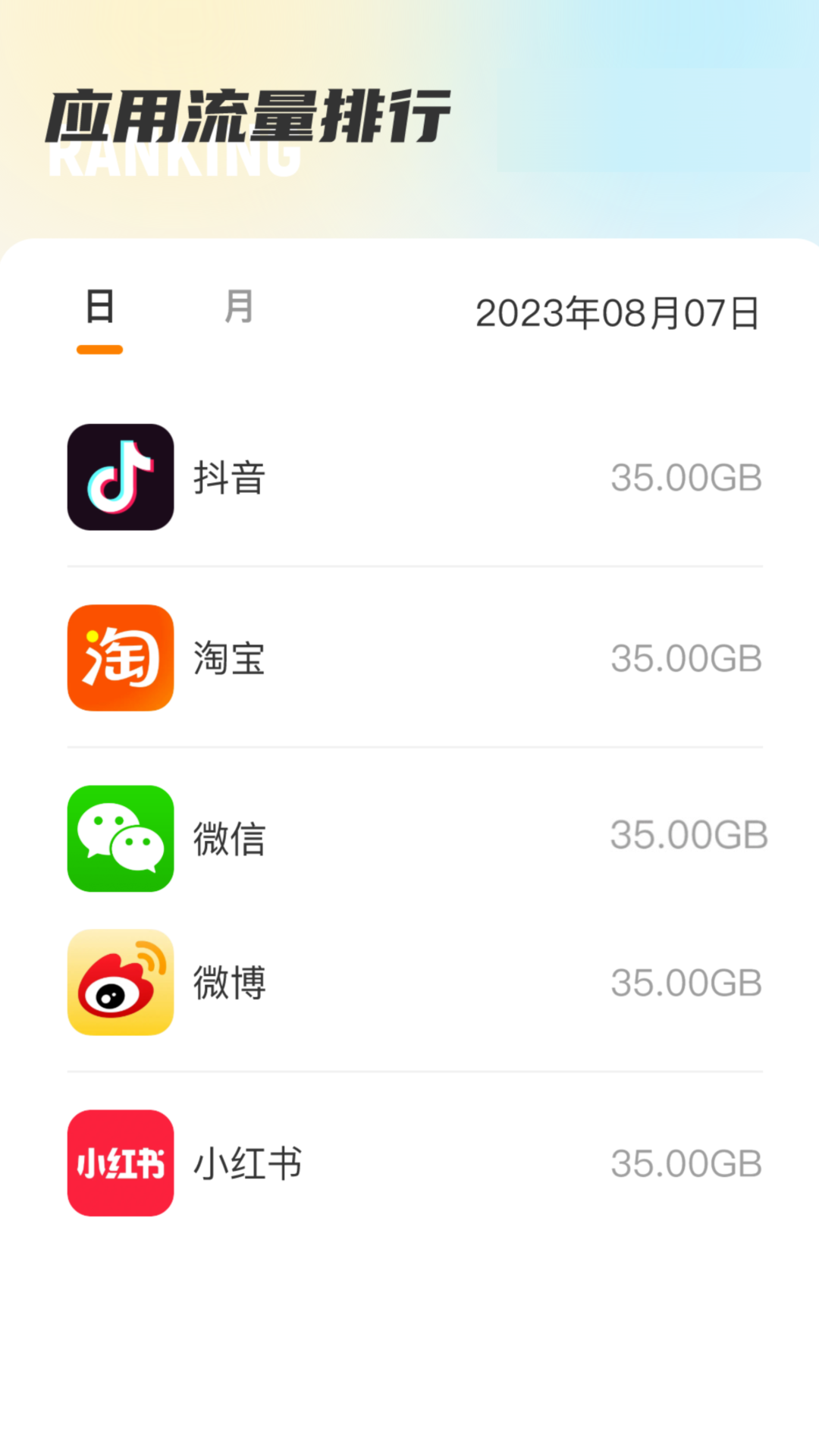 温馨流量 2.0.1 最新版 1
