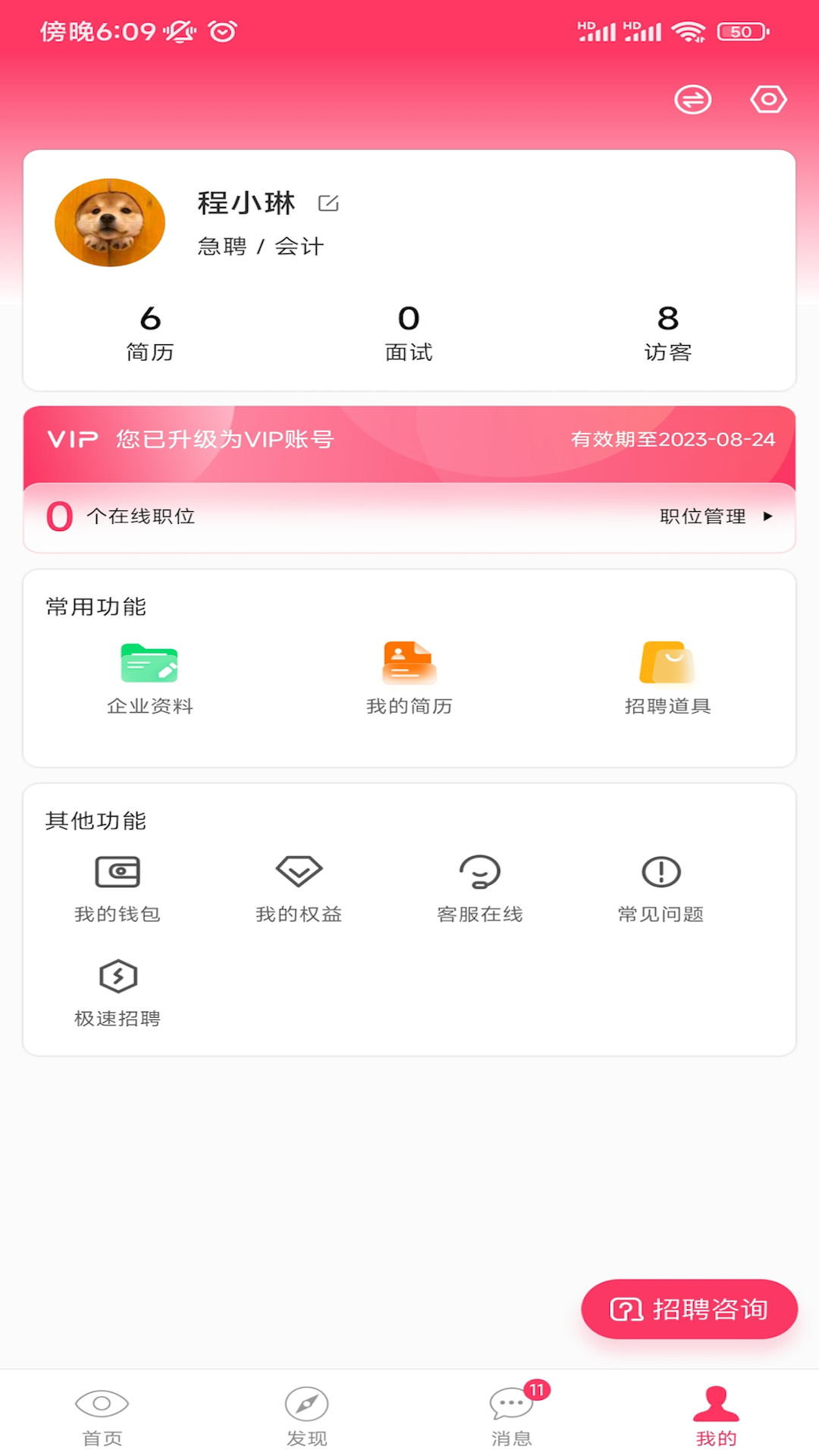 同城急聘 1.4.2 最新版 3