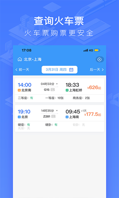 国铁吉讯 4.0.7 最新版 4