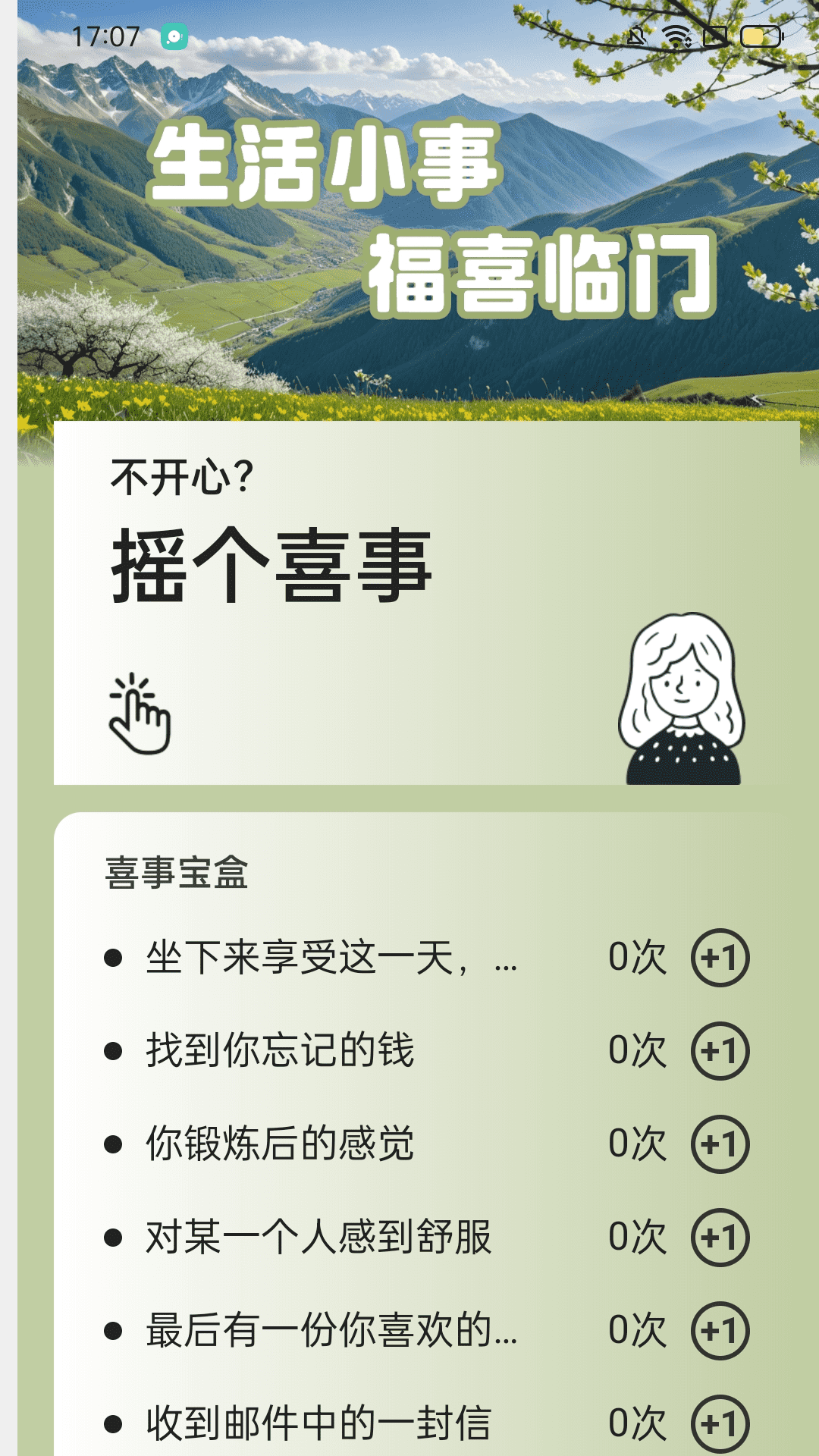 喜雨计步 2.0.1 最新版 2
