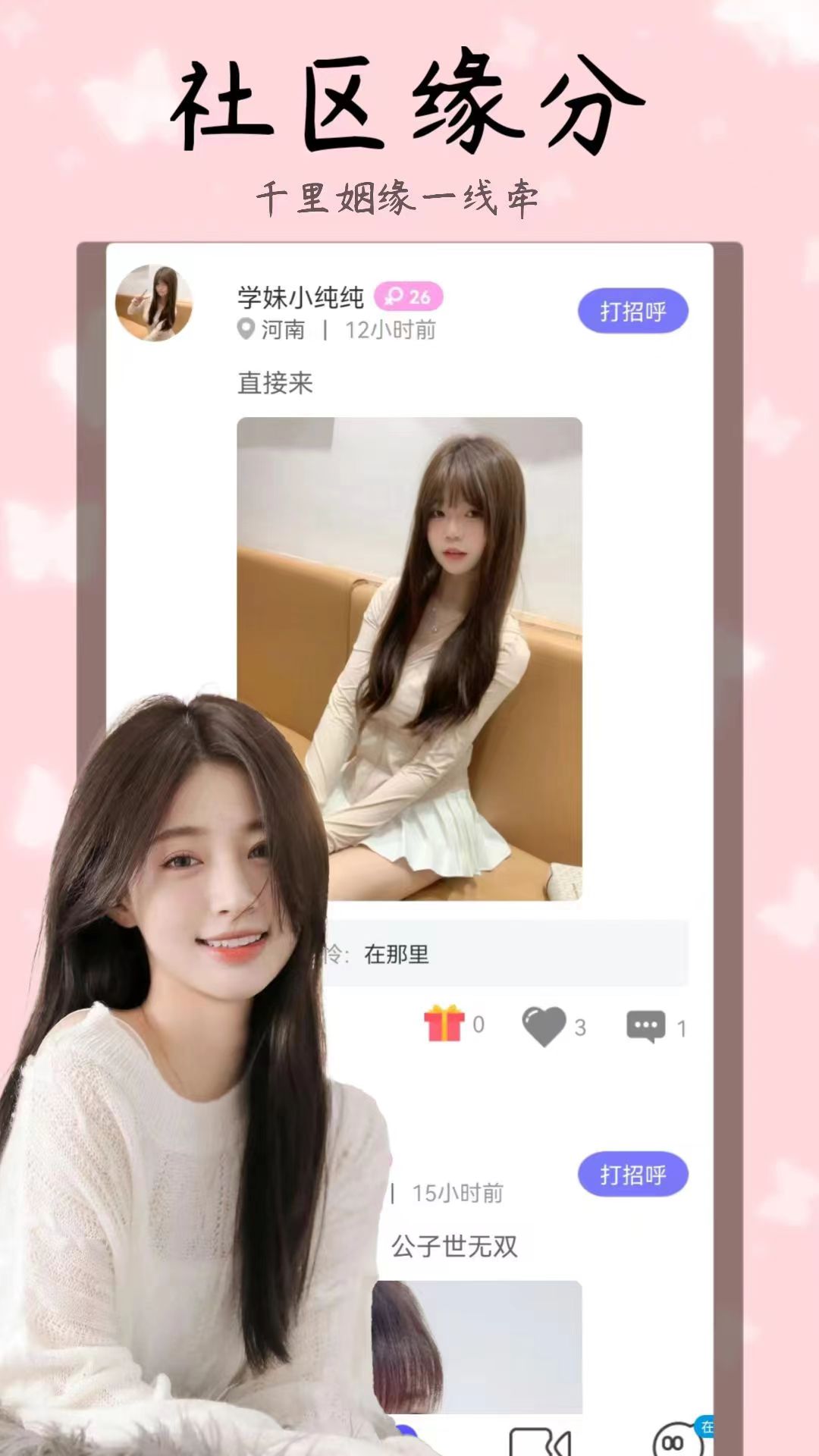 月老聊天 1.0.0 最新版 3